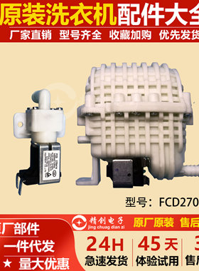 适用美的小天鹅滚筒洗衣机电磁换向阀FCD 270A16/22Y06M08D/8185