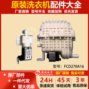 适用美 270A16 22Y06M08D 8185 小天鹅滚筒洗衣机电磁换向阀FCD