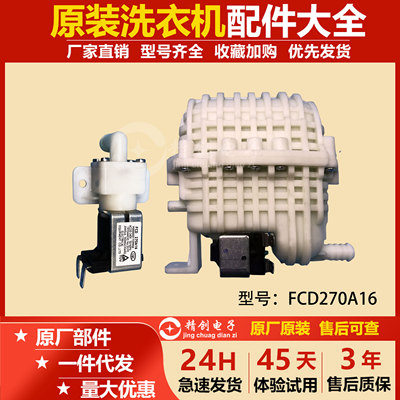 适用美的小天鹅滚筒洗衣机电磁换向阀FCD 270A16/22Y06M08D/8185