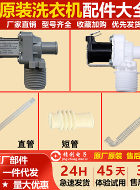 全自动洗衣机进水阀通用电磁阀配件进水开关连接管FCD270A/E/180A