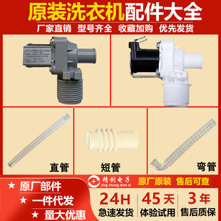 全自动洗衣机进水阀通用电磁阀配件进水开关连接管FCD270A/E/180A