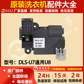 F6031W延时门锁开关配件大全 F8026BS 原装 三洋帝度洗衣机DG