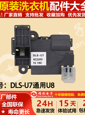 适用三洋洗衣机DG-F8026BS/F6031W延时门锁开关配件大全