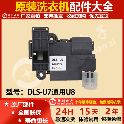 适用三洋惠而浦滚筒洗衣机DG-F6031WN门锁开关配件大全