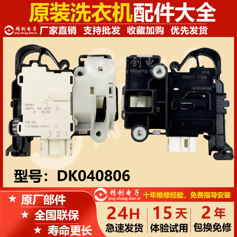 适合惠而浦滚筒洗衣机门锁WG-F80821BIK/90821BIK/F75831BK门开关