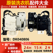 F75831BK门开关 90821BIK 适合惠而浦滚筒洗衣机门锁WG F80821BIK