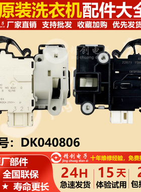 适合惠而浦滚筒洗衣机门锁WG-F80821BIK/90821BIK/F75831BK门开关