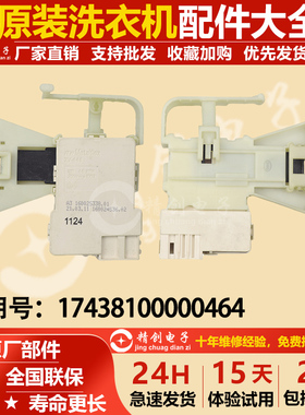 ZV-448适用小天鹅洗衣机门锁TG60-1028E/TG70-1028E/MG53-8031D