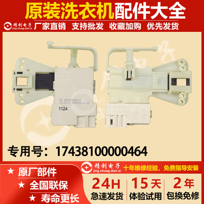 小天鹅洗衣机门锁ZV-448