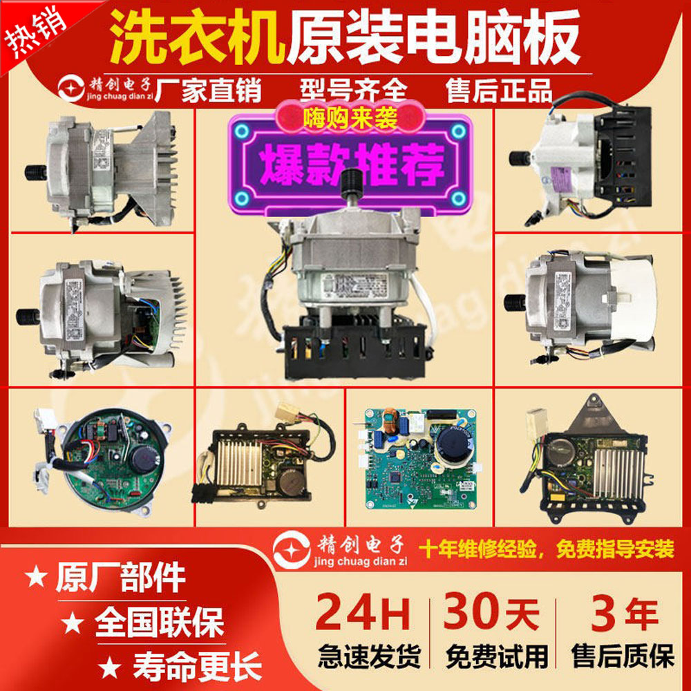 小天鹅滚筒洗衣机电机驱动板配件