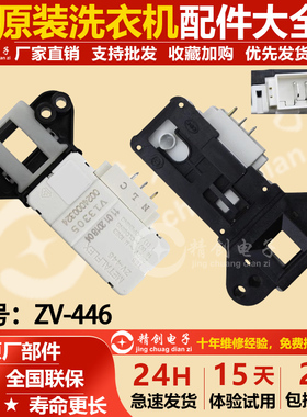 适用美的小天鹅滚筒洗衣机门锁/门开关TG70-VT1263ED廷时门锁开关