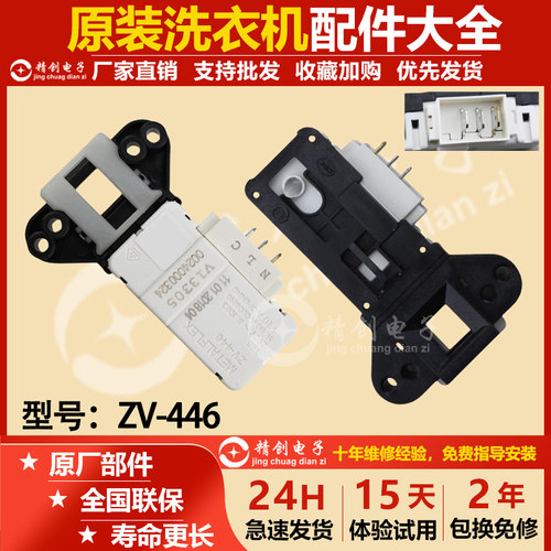 适用美的小天鹅滚筒门锁开关