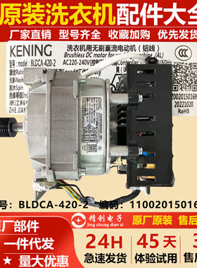 全新原装美的滚筒洗衣机电机MD100V11D 变频电机BLDCA-420-2科宁