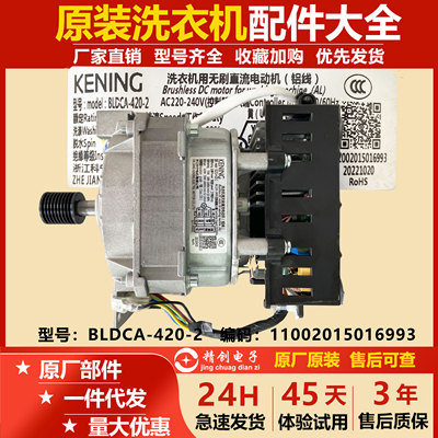 全新原装美的滚筒洗衣机电机MD100V11D 变频电机BLDCA-420-2科宁