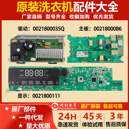 海尔洗衣机电脑板XQG80-HBDX14756GU1/BD14756GU1/BDX14756U1主板