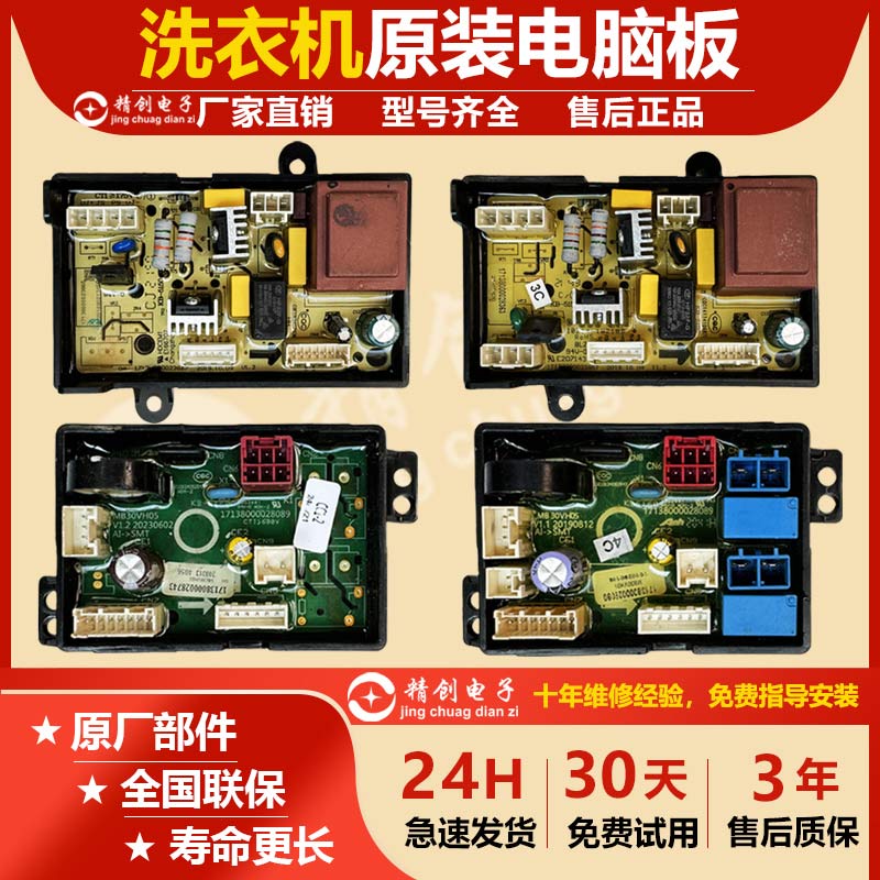 适用美的迷你全自动洗衣机MB30VH05电脑板原装电源主板MB30V05