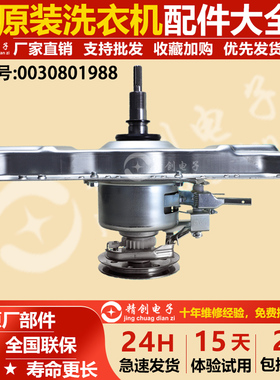 原装海尔洗衣机离合器S7036Z61/S7516Z61/S7536Z61减速器全新原厂