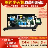 全新小天鹅滚筒洗衣机CLDZ10D电脑主板控制电源版 17138100022795