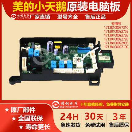 适用小天鹅滚筒洗衣机CLDZ10D电脑主板控制电源版17138100022795