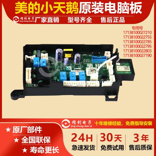 适用小天鹅滚筒洗衣机CLDZ10D电脑主板控制电源版17138100022795