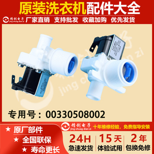 全新进水阀电磁阀FCD 180A海尔波轮洗衣机主板配件00330508002A