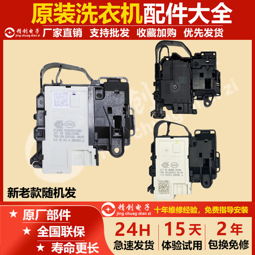 原装全新三洋滚筒洗衣机门锁