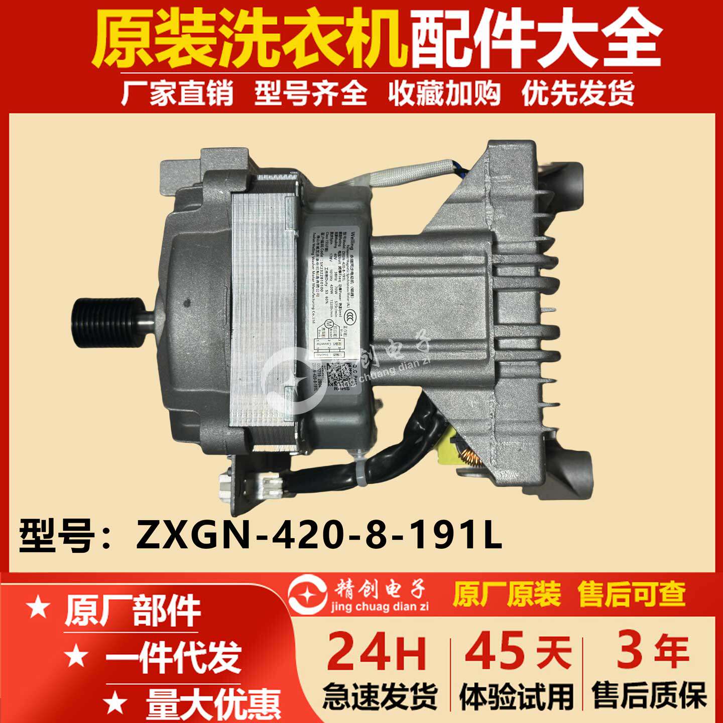 新飞洗衣机变频电机ZXGN-420