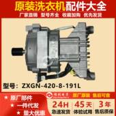 适用新飞滚筒洗衣机XQG100 420 变频电机马达ZXGN 191L 1201MYD