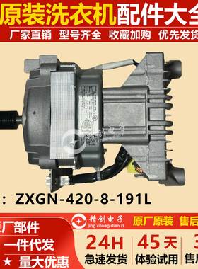 适用新飞滚筒洗衣机XQG100-1201MYD 变频电机马达ZXGN-420-8-191L