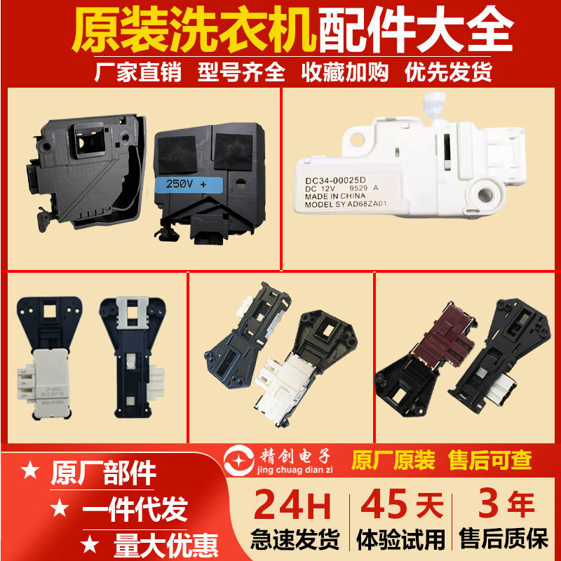 适用三星滚筒洗衣机 烘干衣机门锁开关延时电磁主 副门锁配件大全