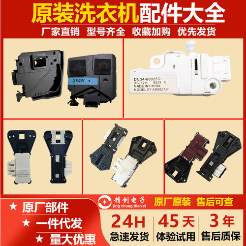 三星滚筒洗衣机门锁开关原装配件