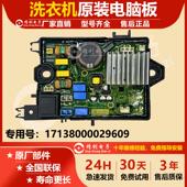 美 100ECODH 小天鹅洗衣机变频板17138000029609驱动板MB80ECODH