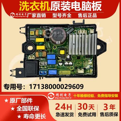 适用美的洗衣机变频板17138000029609驱动板MB80ECODH/100ECODH