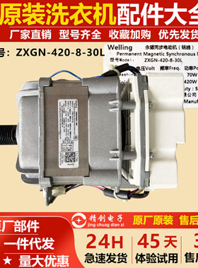 适用美的小天鹅滚筒洗衣机TG100-14366WMUDT电机ZXGN-420-8-30L