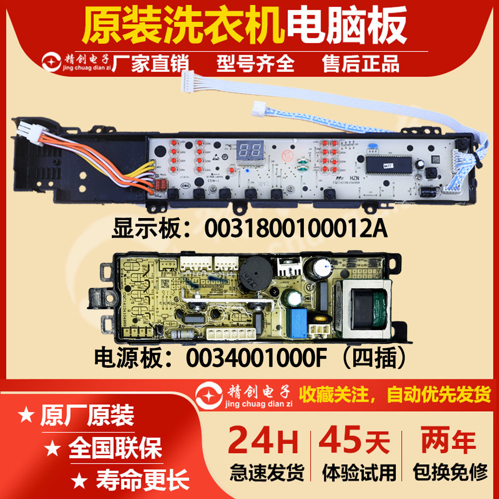 适用海尔双动力洗衣机电脑板XQS70-Z9288至爱电路主板0031800012A