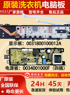 海尔双动力洗衣机电脑板XQS70-Z9288 至爱 电路主板0031800012A