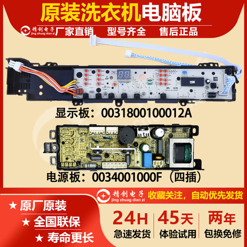 适用海尔双动力洗衣机电脑板XQS70-Z9288至爱电路主板0031800012A