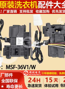 适用原装松下滚筒洗衣机门锁门开关微动开关MSF-36V1/W AC220V