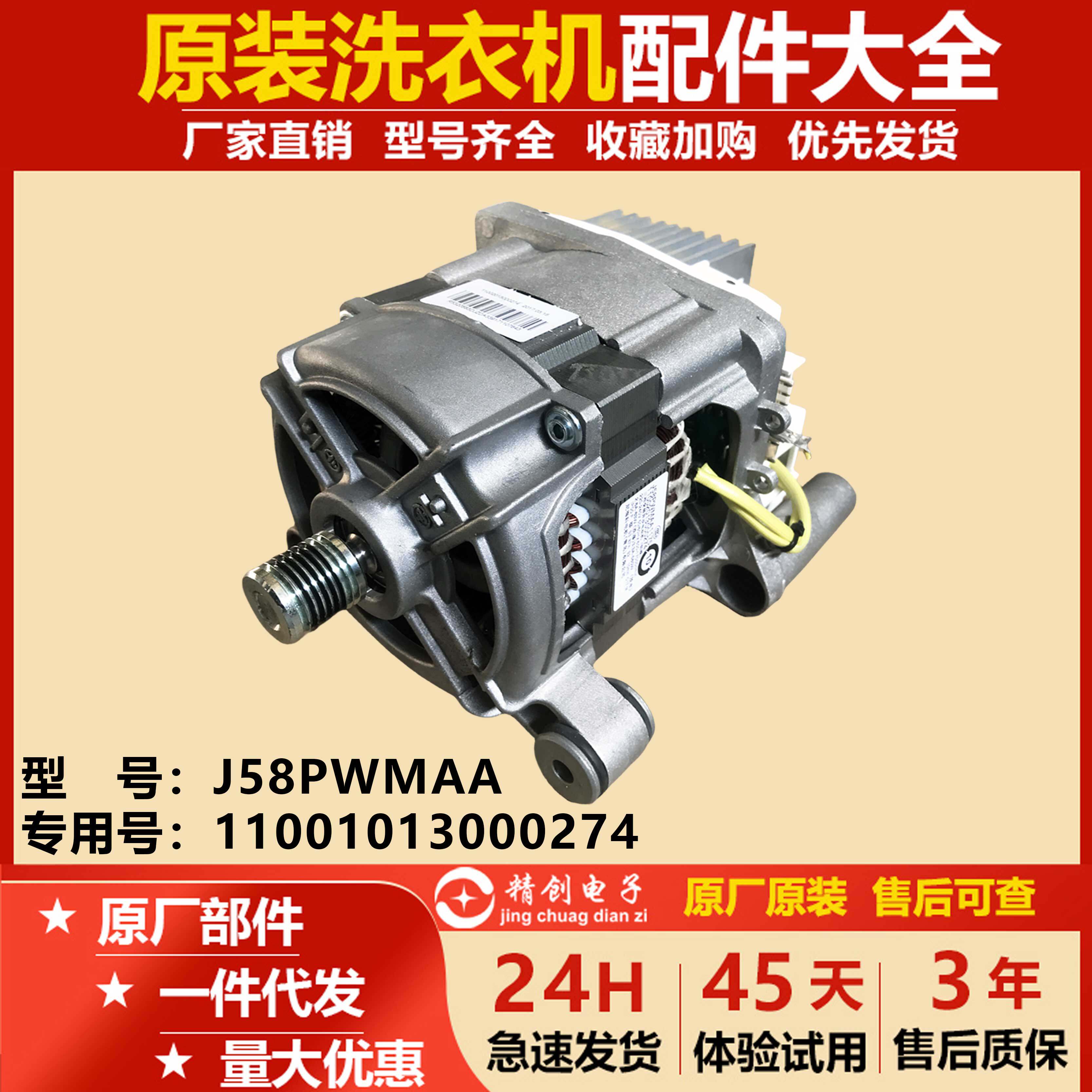 适用美的小天鹅滚筒洗衣机电机马达11002013000274  J58PWMAA1175