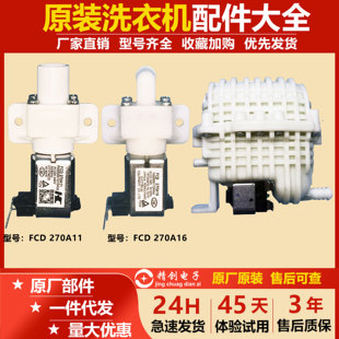 270A16换向阀FCD 270A11 小天鹅滚筒洗衣机电磁换向阀FCD 适用美