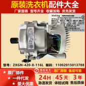 116L 适用小天鹅滚筒洗衣机TG100V23WDY变频电机马达ZXGN 420