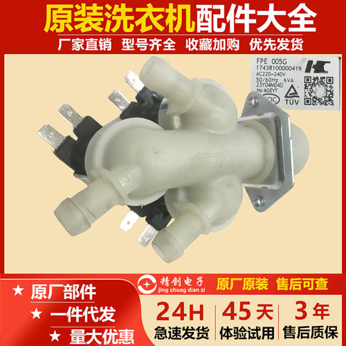小天鹅滚筒三口进水阀一进三出