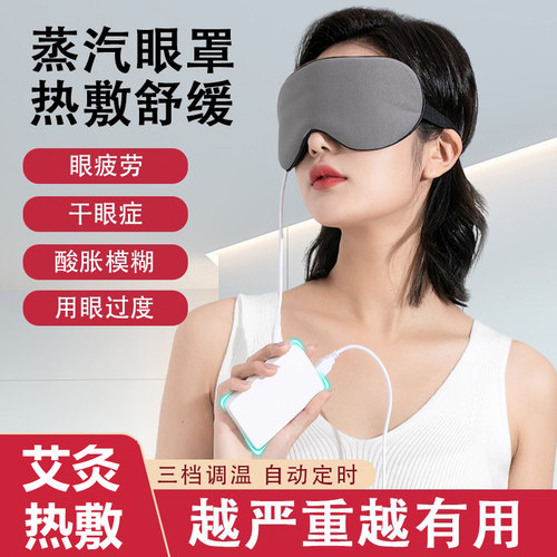 高温蒸汽眼罩草本热敷
