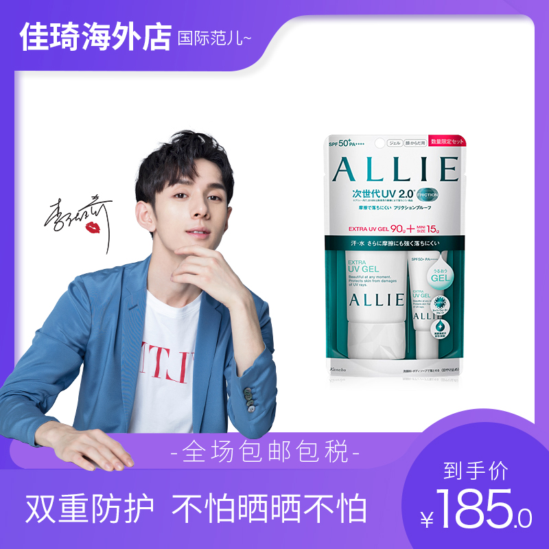 李佳琦推荐Kanebo嘉娜宝佳丽宝ALLIE防晒霜啫喱防水汗面部全身女券后235.00元