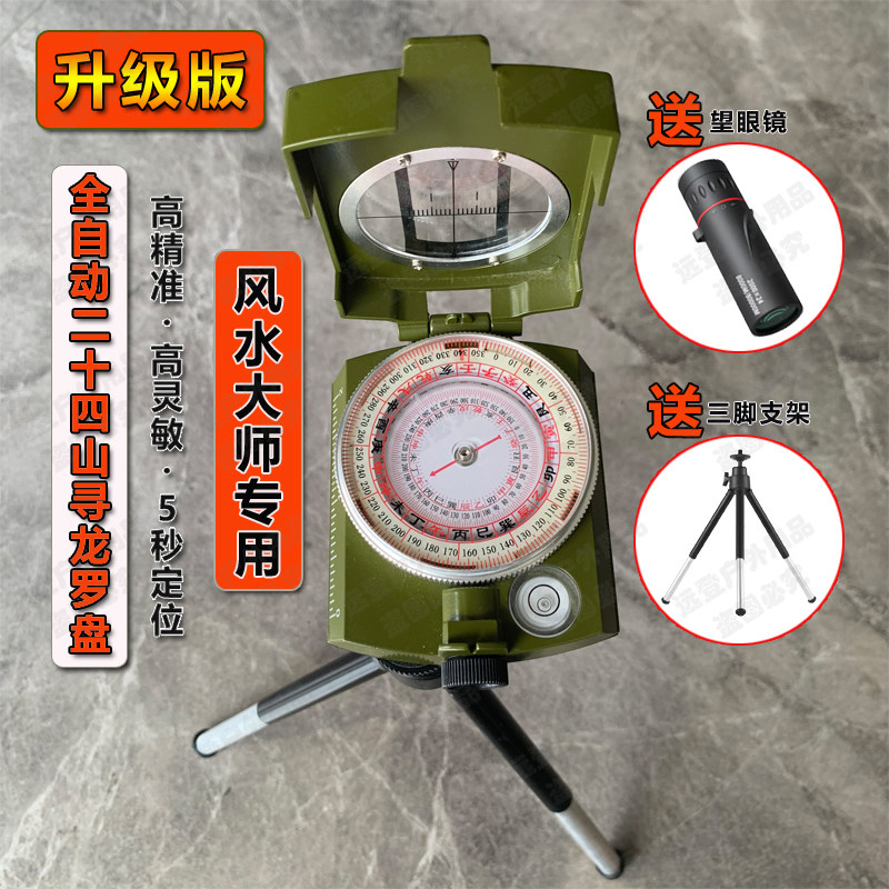 升级版专业二十四山全自动罗盘2寸24山高精度定位随身携带指南针