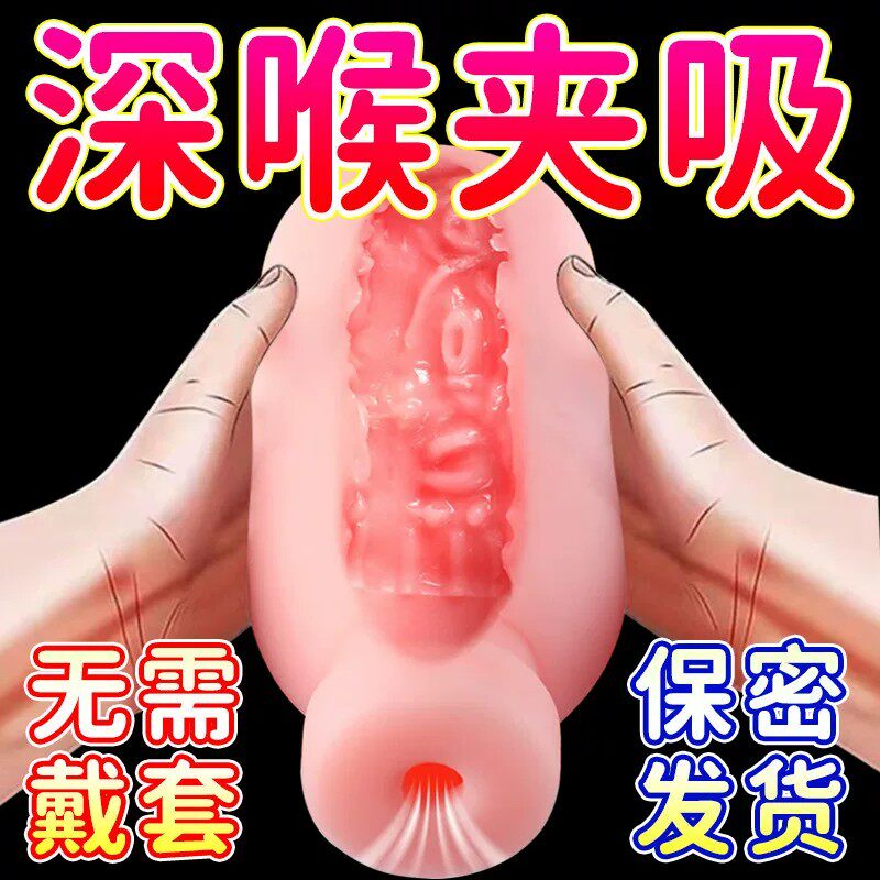 成人情趣用品男用自慰奶瓶飞机杯宿舍隐蔽型真人阴道倒模圣杯名器