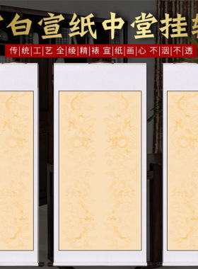 四尺中堂挂轴空白手工仿古洒金宣纸毛笔篆隶行书法创作练习卷轴三尺条屏整张画轴半生熟小六尺加厚描金龙横轴