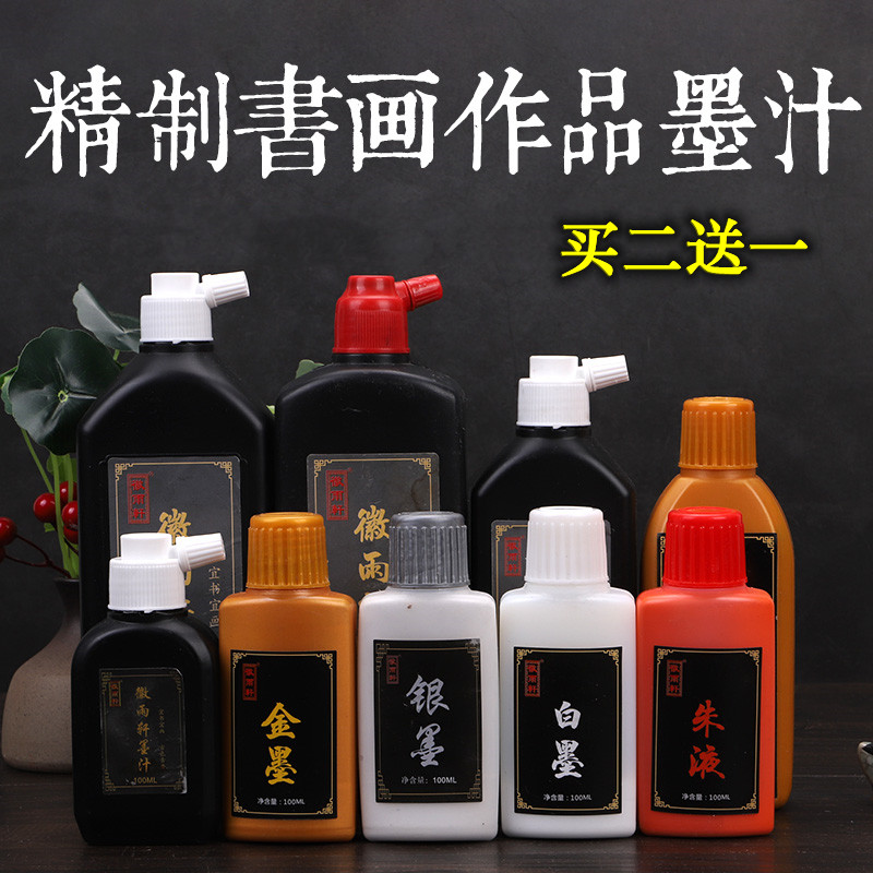 墨汁书法专用银色墨水毛笔金墨