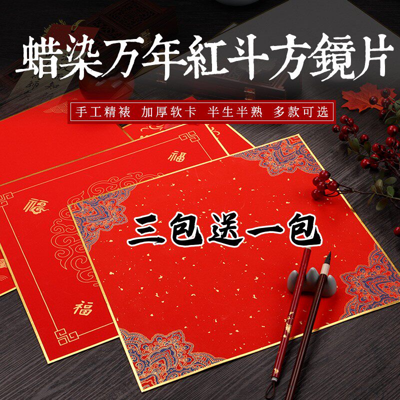 徽雨轩手写福字软卡纸10张
