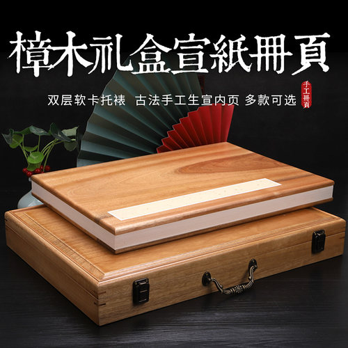 徽雨轩香樟木册页高档实木礼盒